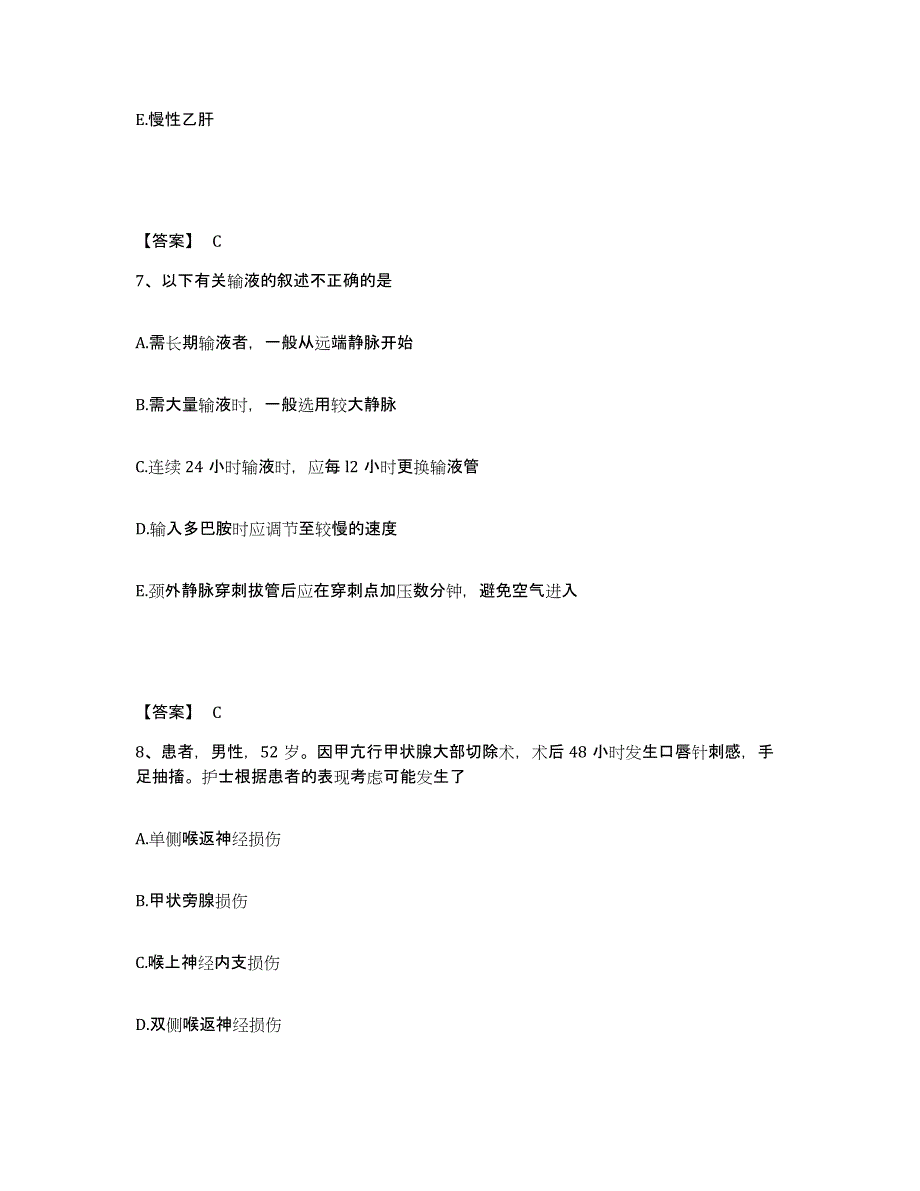 备考2025黑龙江木兰县人民医院执业护士资格考试强化训练试卷A卷附答案_第4页