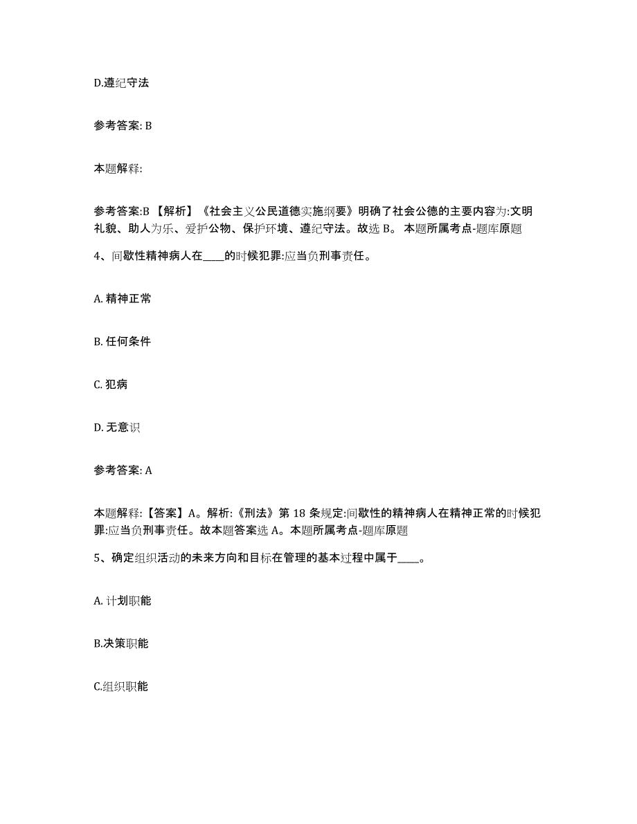 备考2025山东省淄博市沂源县网格员招聘全真模拟考试试卷B卷含答案_第3页