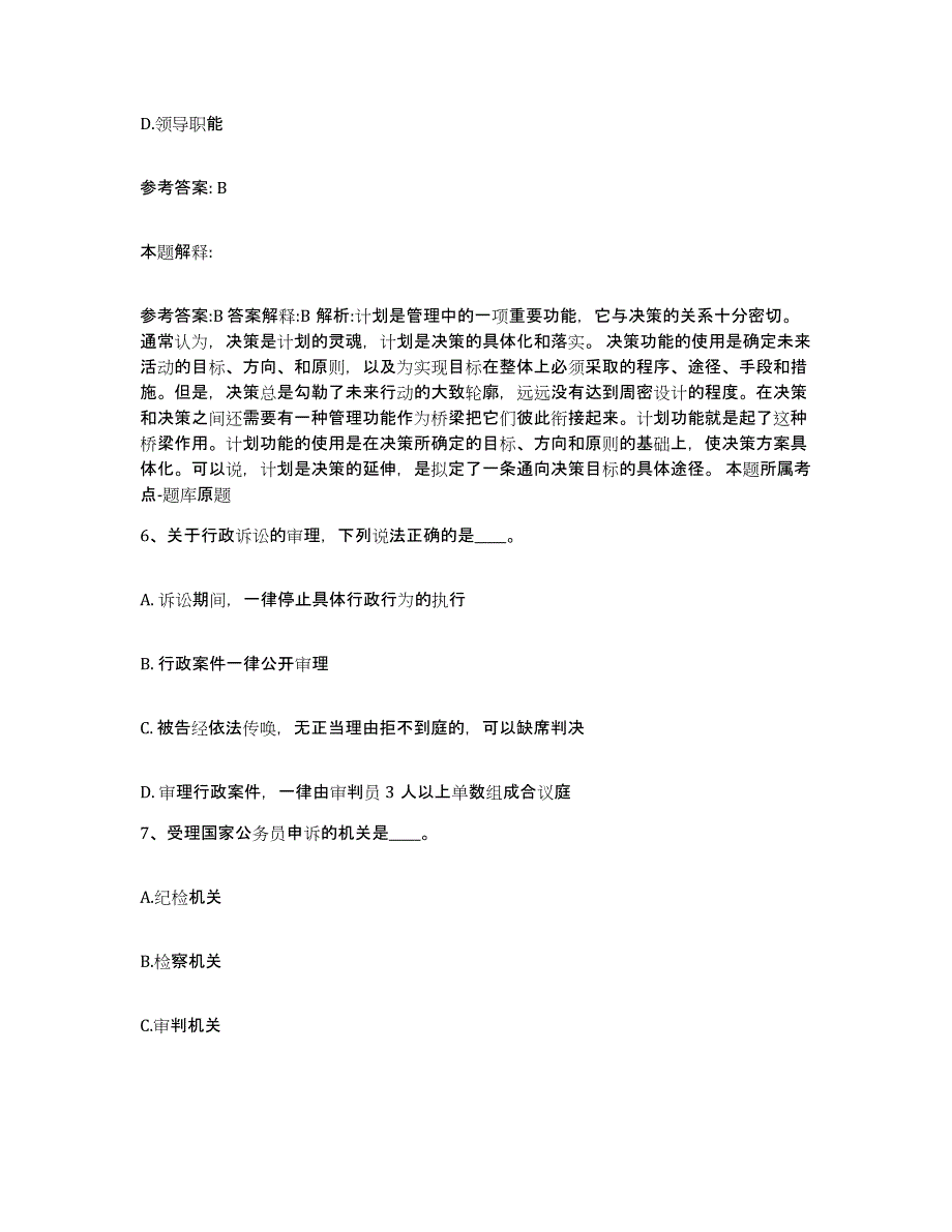 备考2025山东省淄博市沂源县网格员招聘全真模拟考试试卷B卷含答案_第4页