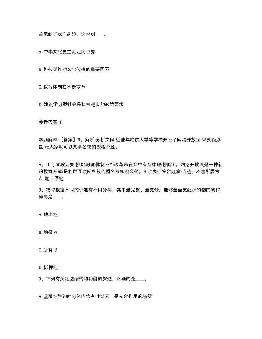 备考2025内蒙古自治区赤峰市巴林右旗网格员招聘自我检测试卷B卷附答案_第4页