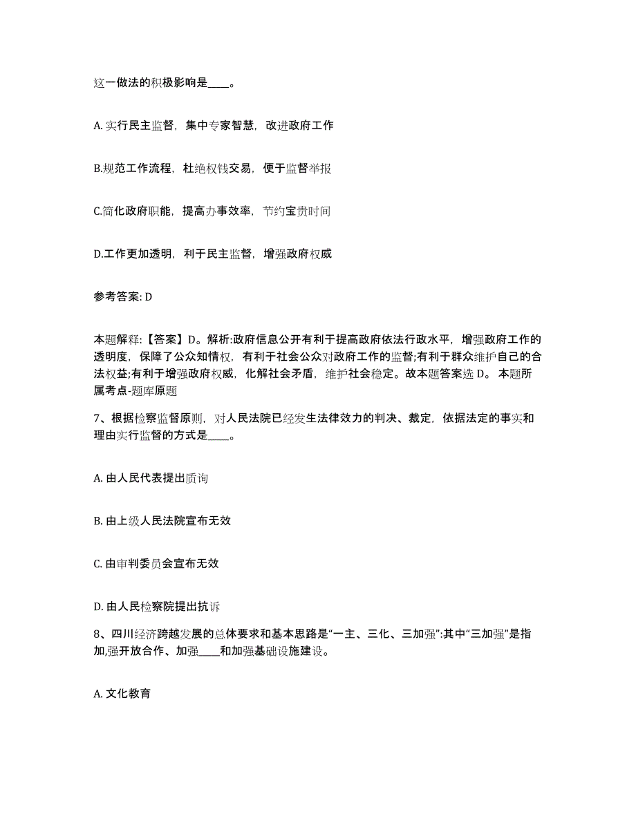 备考2025河北省邯郸市永年县网格员招聘能力提升试卷A卷附答案_第3页