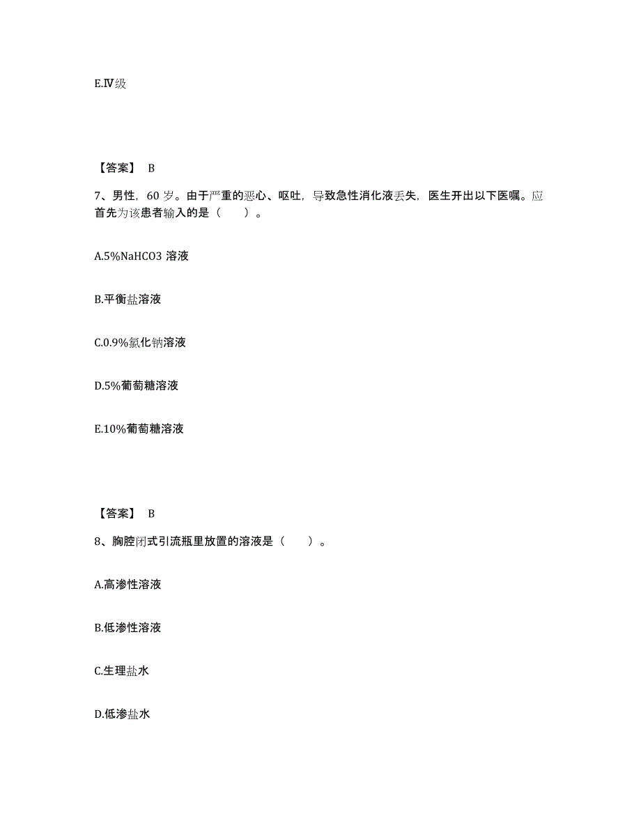 备考2025黑龙江齐齐哈尔市齐齐哈尔糖厂职工医院执业护士资格考试综合检测试卷A卷含答案_第4页