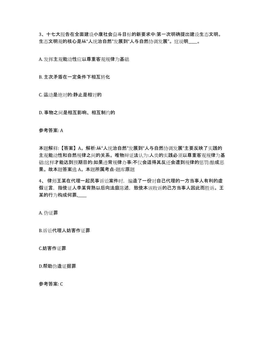 备考2025四川省成都市大邑县网格员招聘通关题库(附答案)_第2页