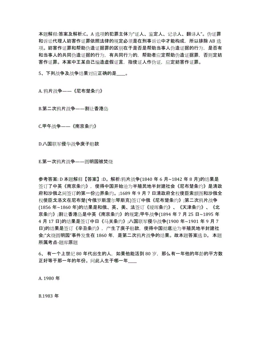 备考2025四川省成都市大邑县网格员招聘通关题库(附答案)_第3页