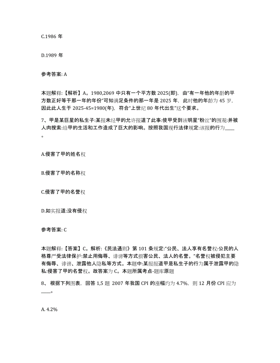 备考2025四川省成都市大邑县网格员招聘通关题库(附答案)_第4页