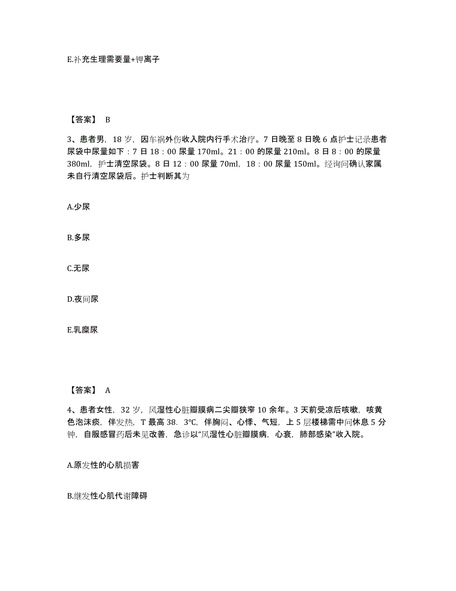 备考2025黑龙江朗乡林业局职工医院执业护士资格考试基础试题库和答案要点_第2页