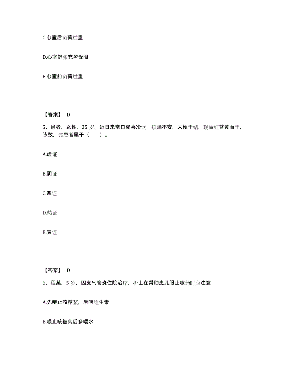 备考2025黑龙江朗乡林业局职工医院执业护士资格考试基础试题库和答案要点_第3页