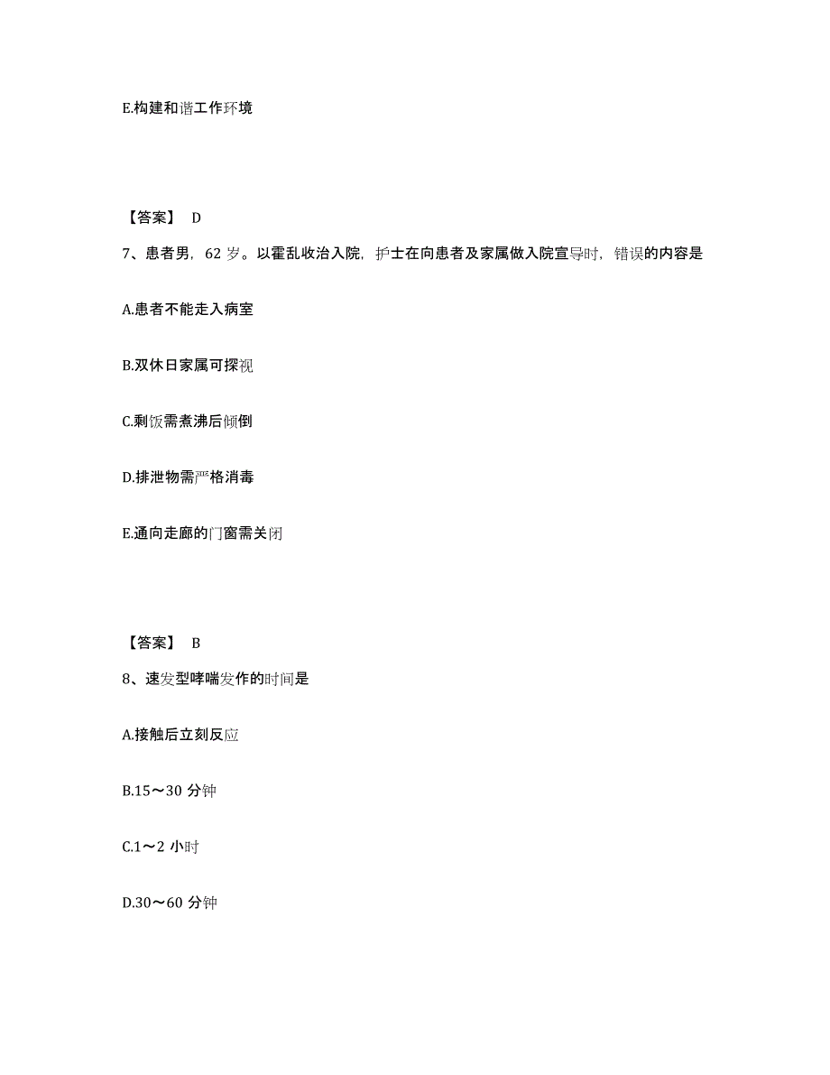 备考2025黑龙江哈尔滨市道外区牙病防治院执业护士资格考试押题练习试题A卷含答案_第4页