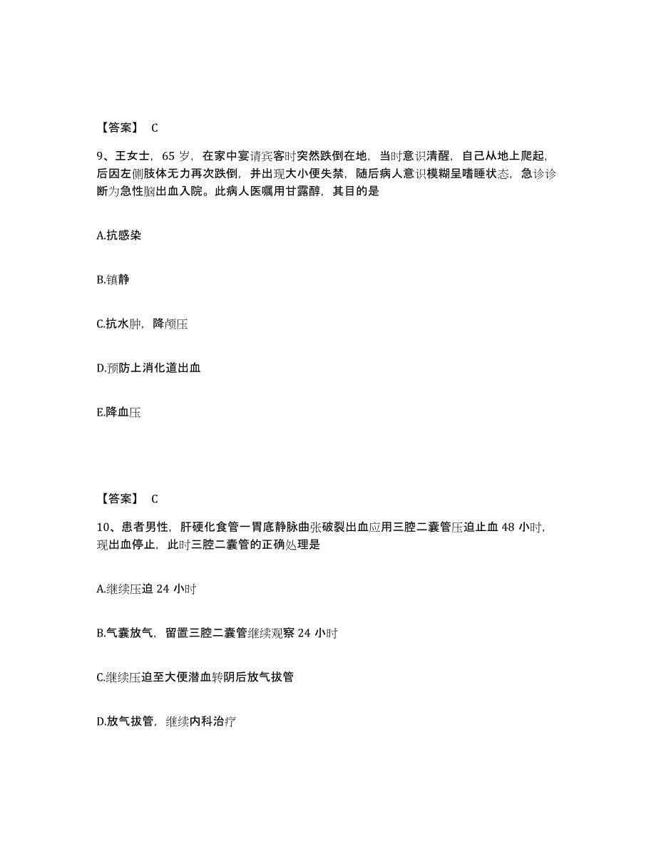 备考2025黑龙江省第三医院黑龙江省神经精神病防治院执业护士资格考试自测提分题库加答案_第5页