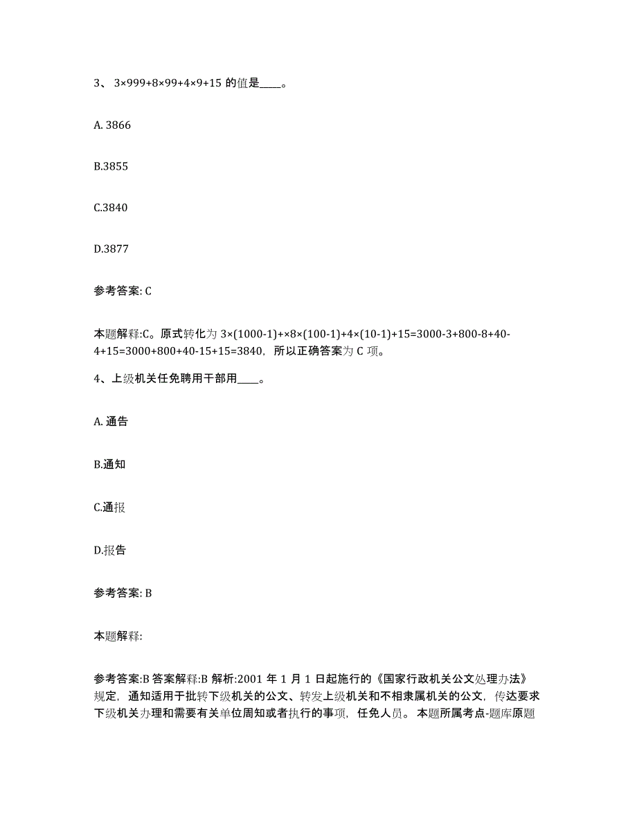 备考2025安徽省宿州市埇桥区网格员招聘真题练习试卷A卷附答案_第2页