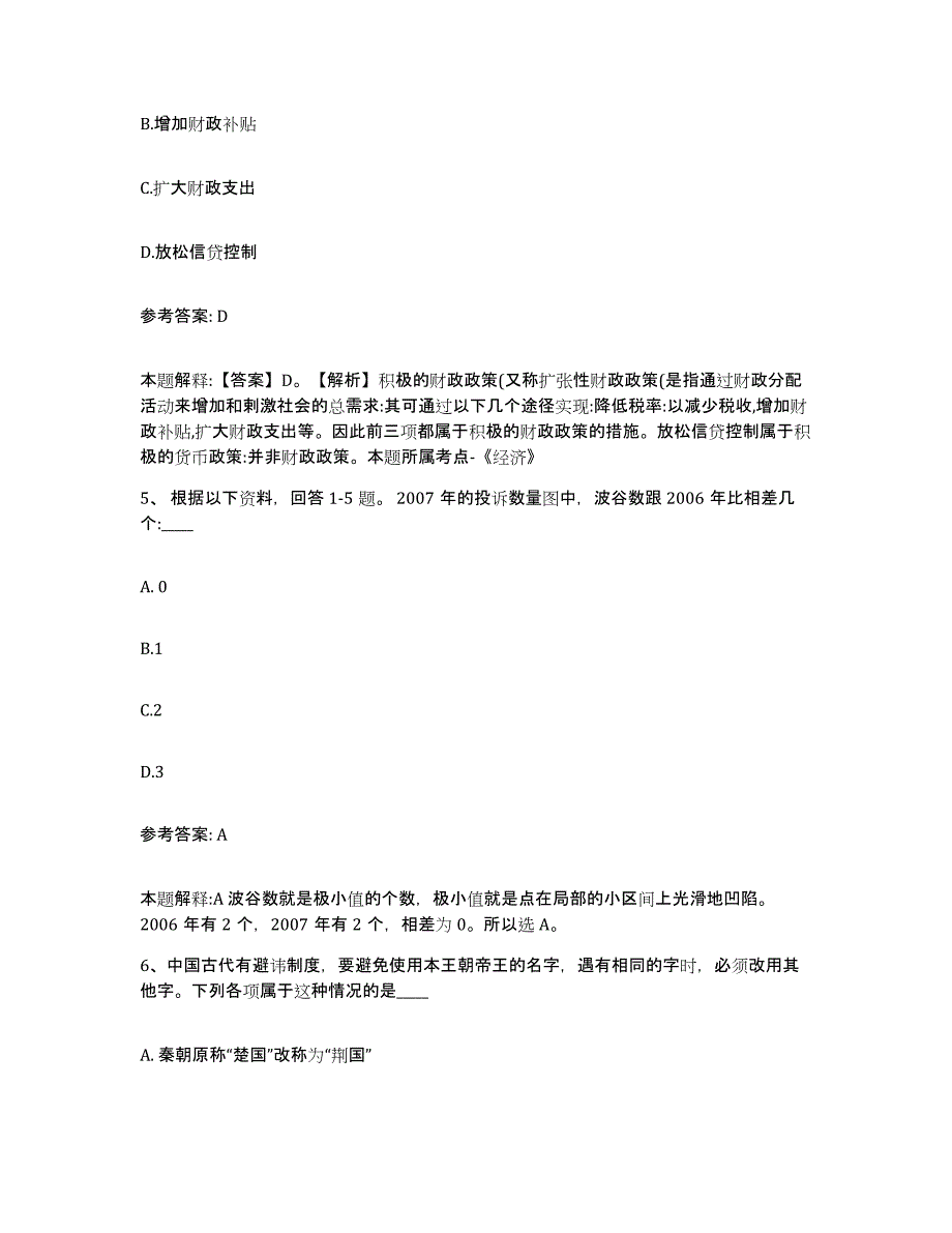 备考2025宁夏回族自治区银川市网格员招聘考前冲刺试卷B卷含答案_第3页