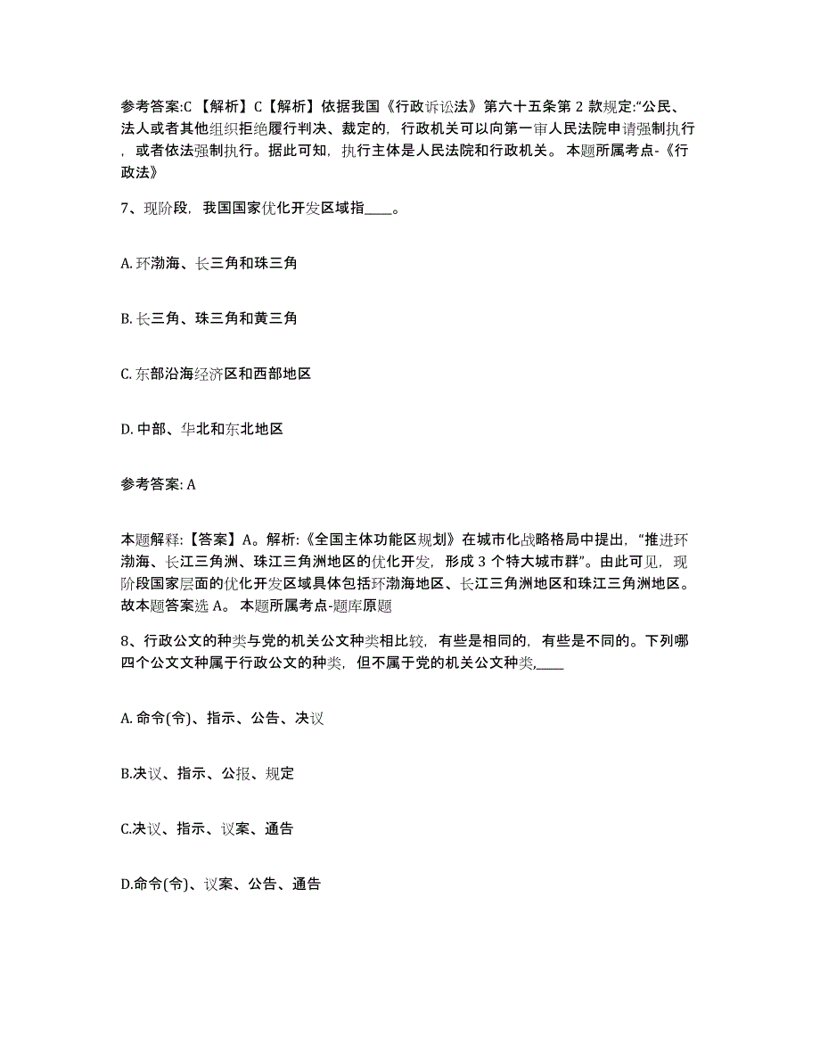 备考2025山西省阳泉市平定县网格员招聘综合检测试卷B卷含答案_第4页