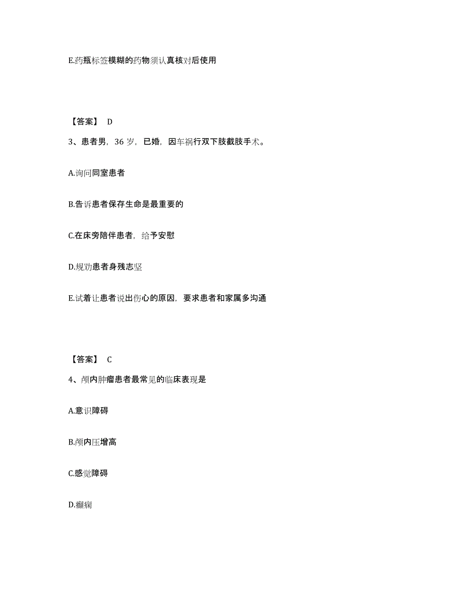 备考2025黑龙江安达市工人医院执业护士资格考试自我检测试卷A卷附答案_第2页