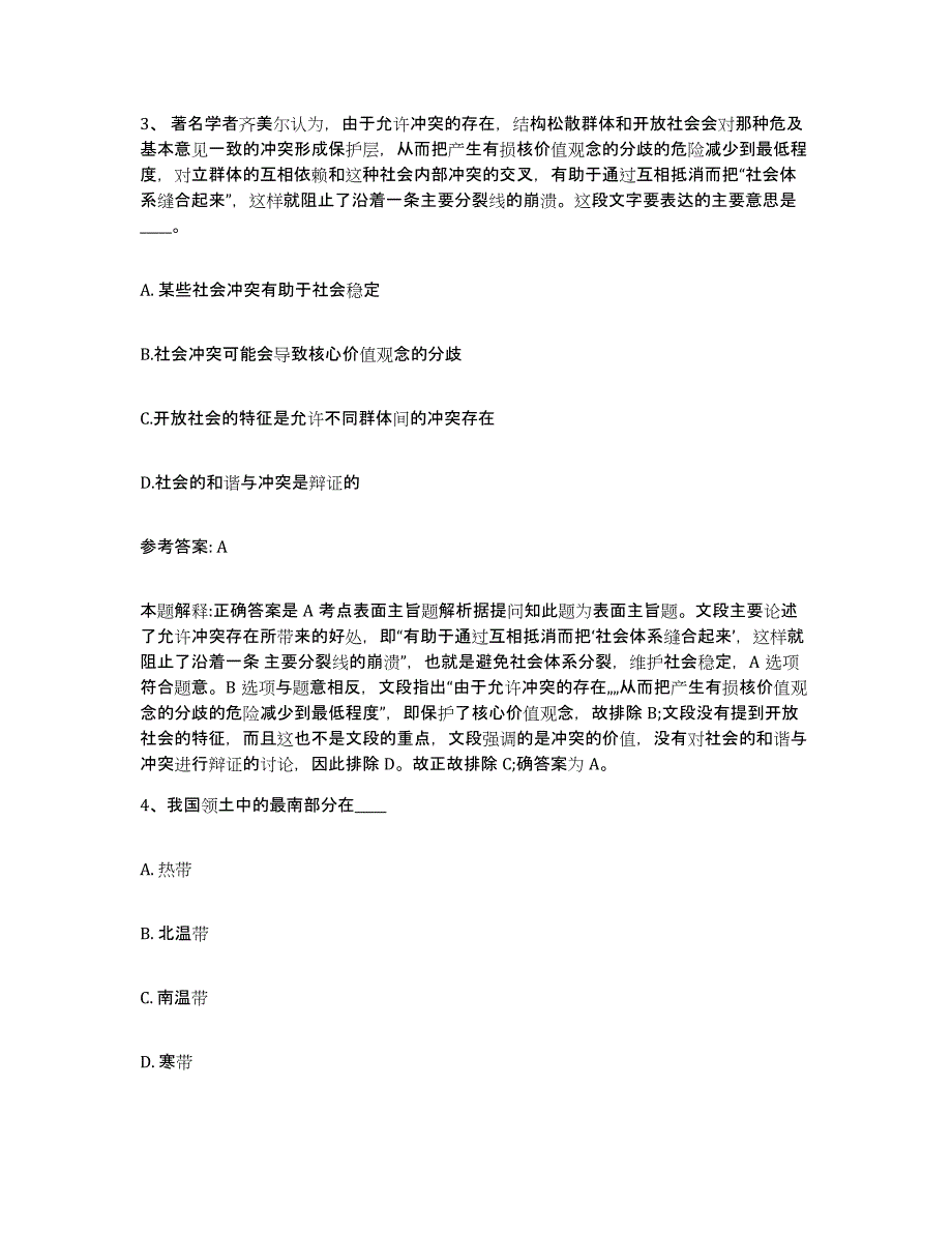 备考2025浙江省丽水市莲都区网格员招聘考前冲刺模拟试卷B卷含答案_第2页