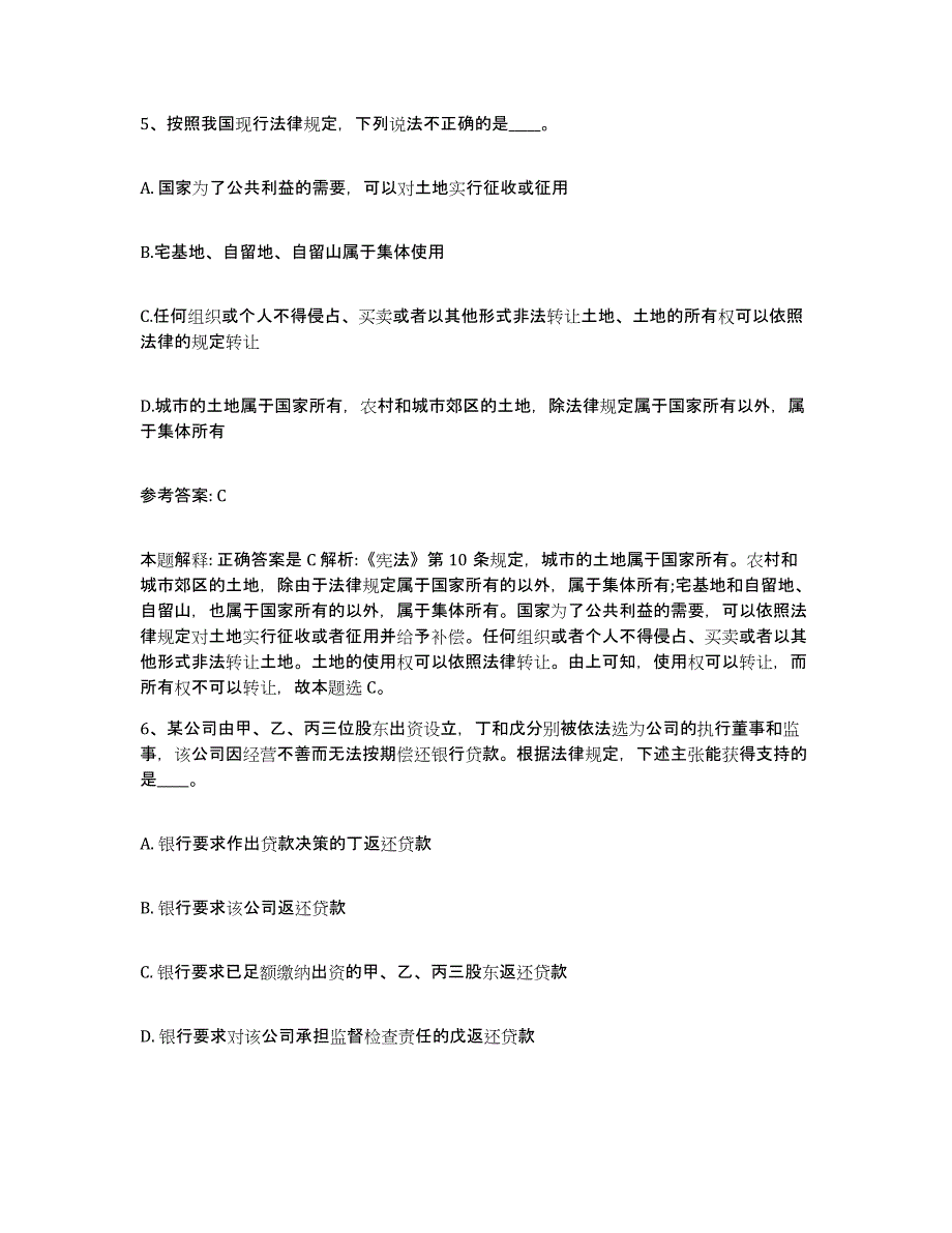 备考2025浙江省丽水市莲都区网格员招聘考前冲刺模拟试卷B卷含答案_第3页