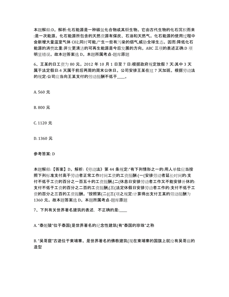 备考2025广西壮族自治区南宁市兴宁区网格员招聘综合检测试卷A卷含答案_第3页