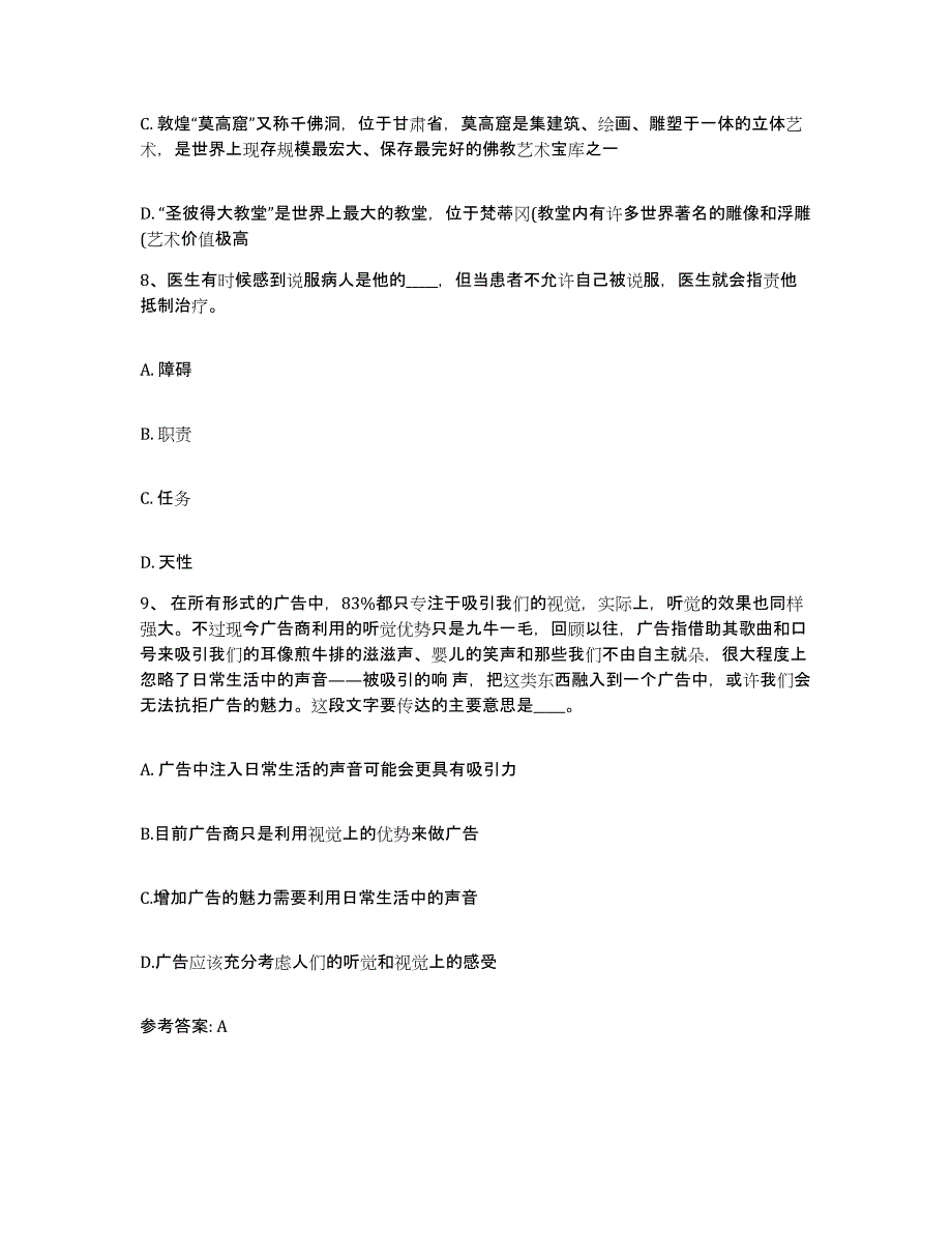 备考2025广西壮族自治区南宁市兴宁区网格员招聘综合检测试卷A卷含答案_第4页