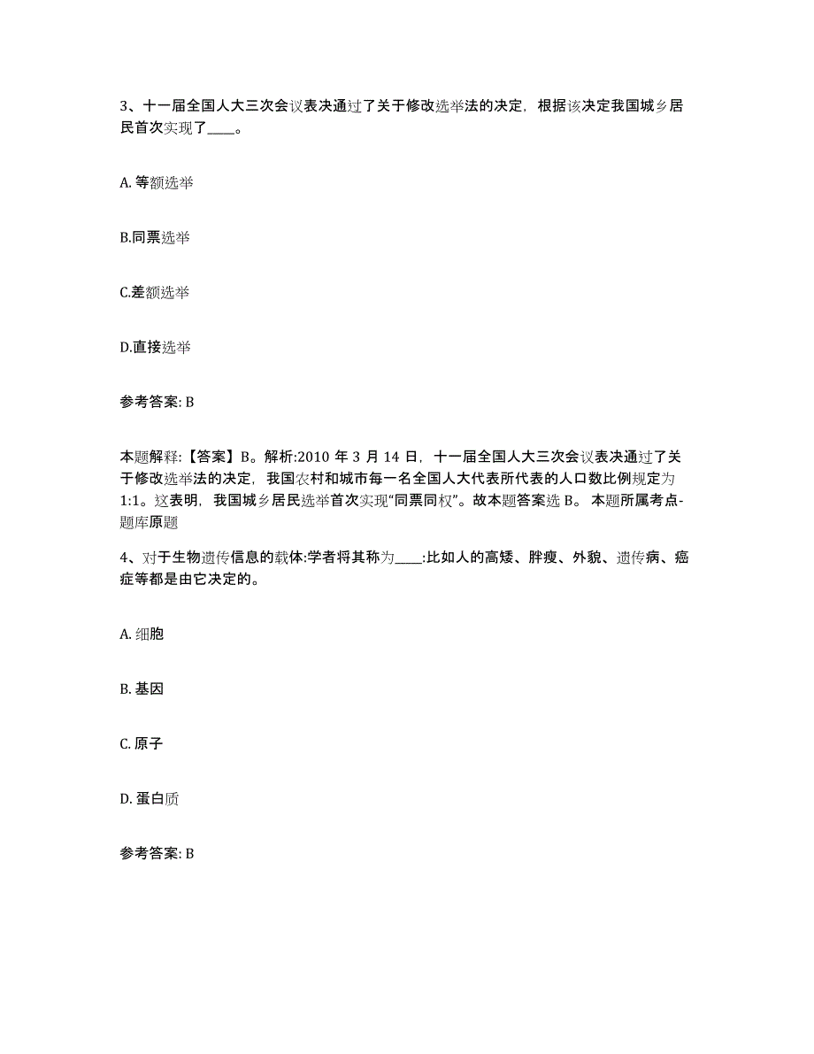 备考2025河北省石家庄市无极县网格员招聘高分题库附答案_第2页