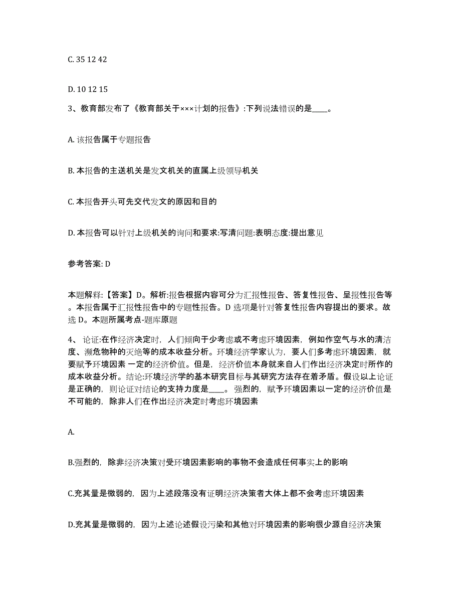 备考2025河北省唐山市玉田县网格员招聘提升训练试卷A卷附答案_第2页