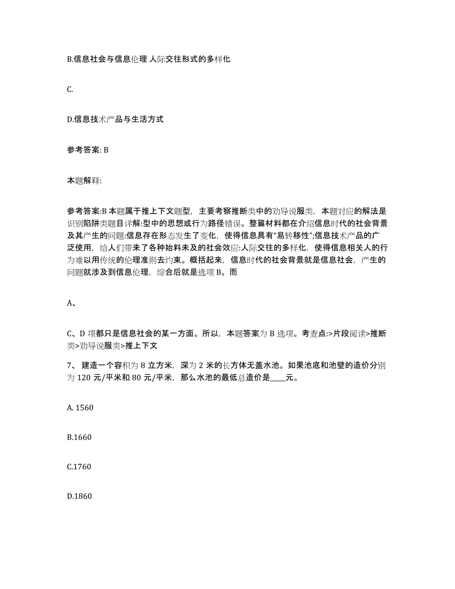 备考2025河北省唐山市玉田县网格员招聘提升训练试卷A卷附答案_第4页