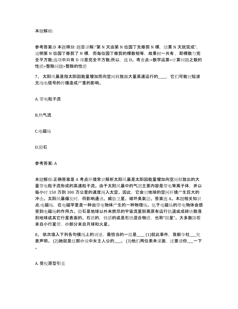 备考2025江西省抚州市网格员招聘模拟试题（含答案）_第4页