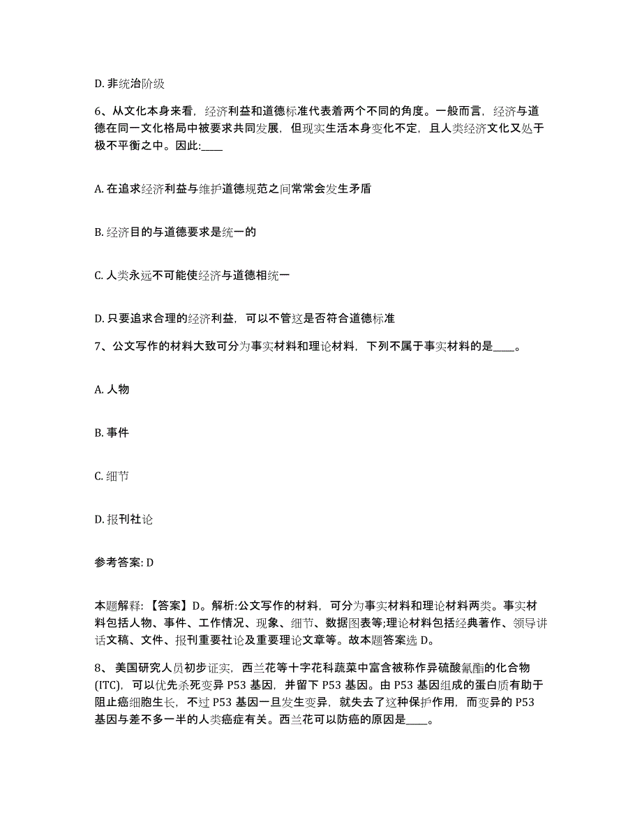 备考2025内蒙古自治区赤峰市翁牛特旗网格员招聘考试题库_第3页