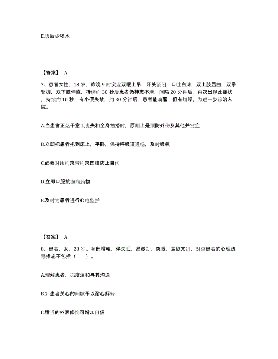 备考2025陕西省城固县友谊医院执业护士资格考试能力测试试卷B卷附答案_第4页