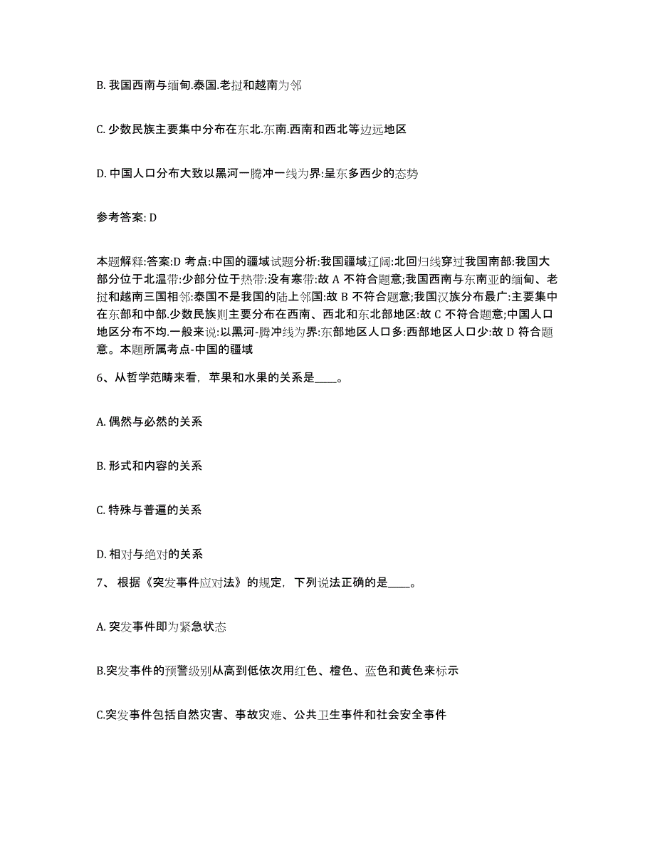 备考2025广西壮族自治区柳州市融水苗族自治县网格员招聘通关试题库(有答案)_第3页