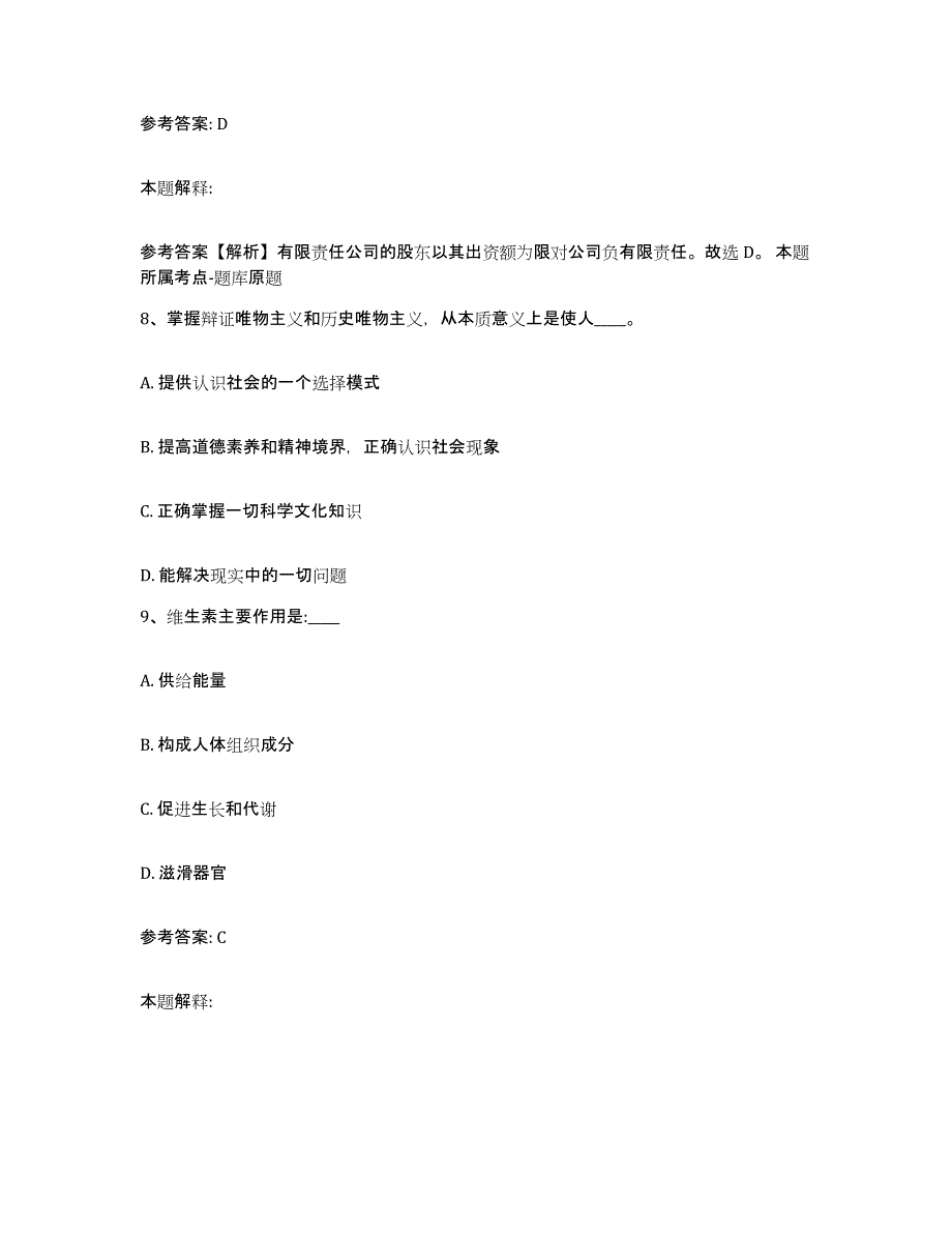 备考2025安徽省芜湖市弋江区网格员招聘考前练习题及答案_第4页