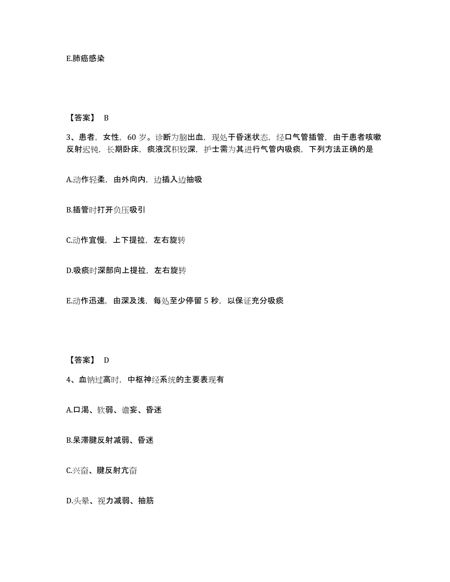 备考2025黑龙江五常市五常镇医院执业护士资格考试押题练习试题A卷含答案_第2页