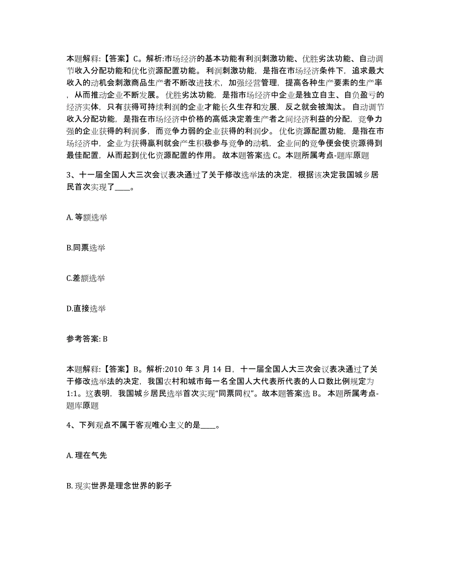 备考2025云南省思茅市网格员招聘题库附答案（典型题）_第2页