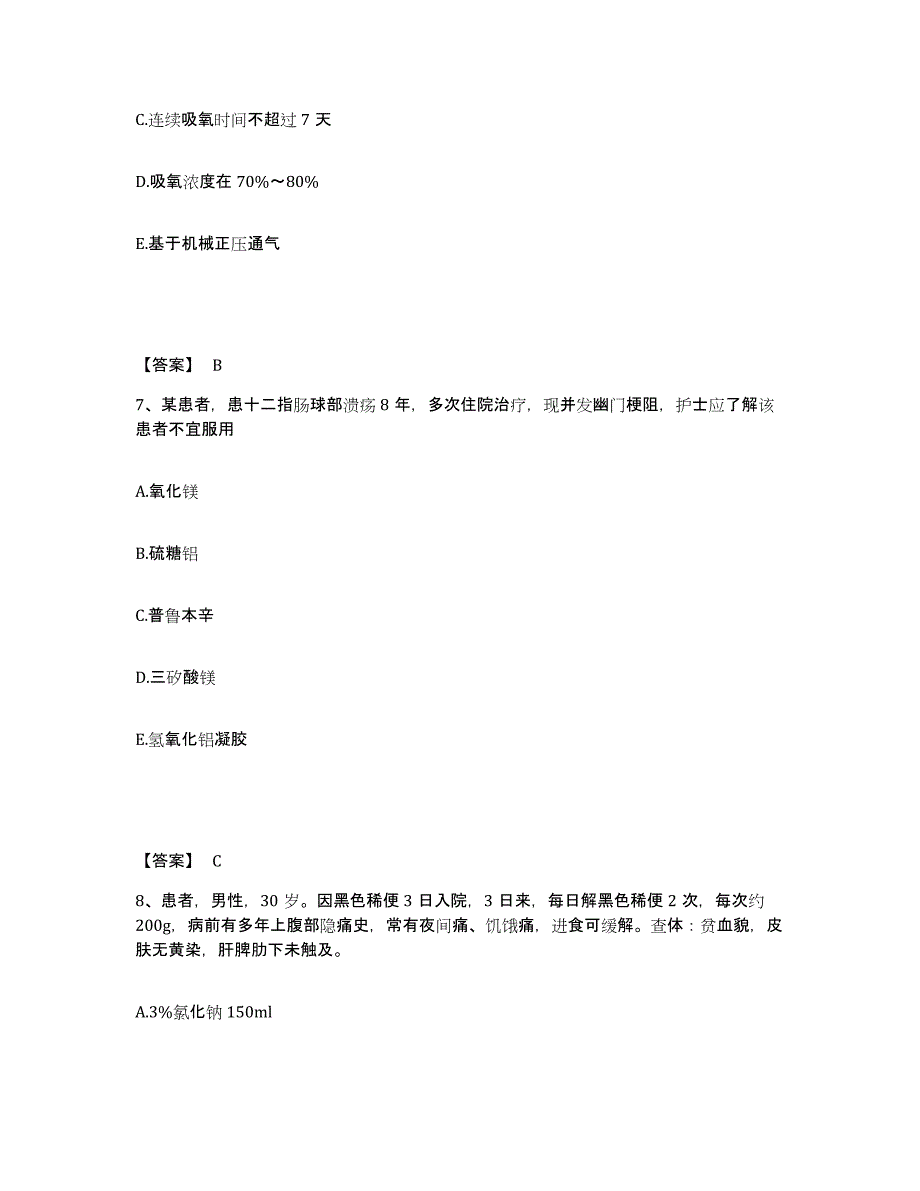 备考2025陕西省西安市西安南关医院执业护士资格考试高分通关题型题库附解析答案_第4页