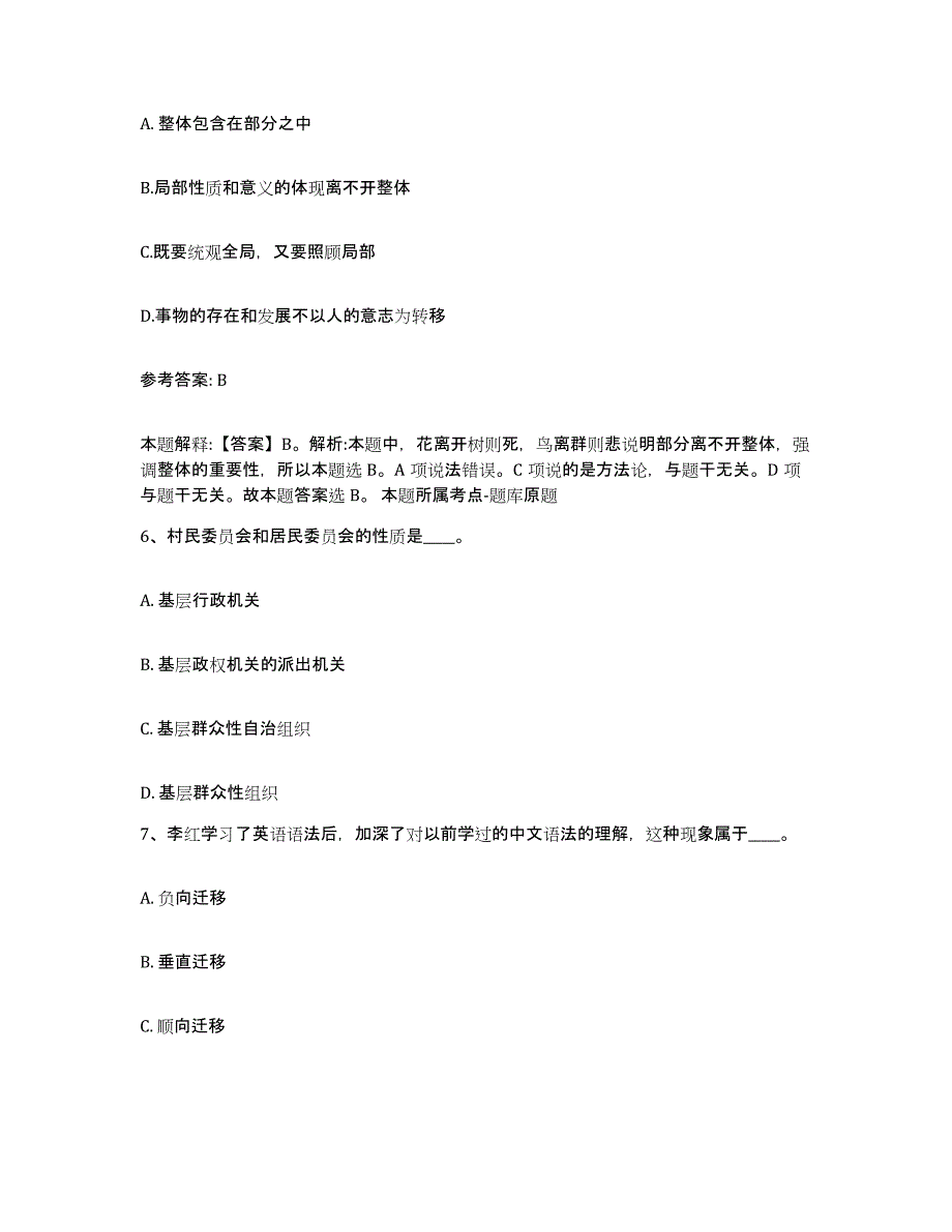 备考2025河北省唐山市遵化市网格员招聘强化训练试卷A卷附答案_第3页