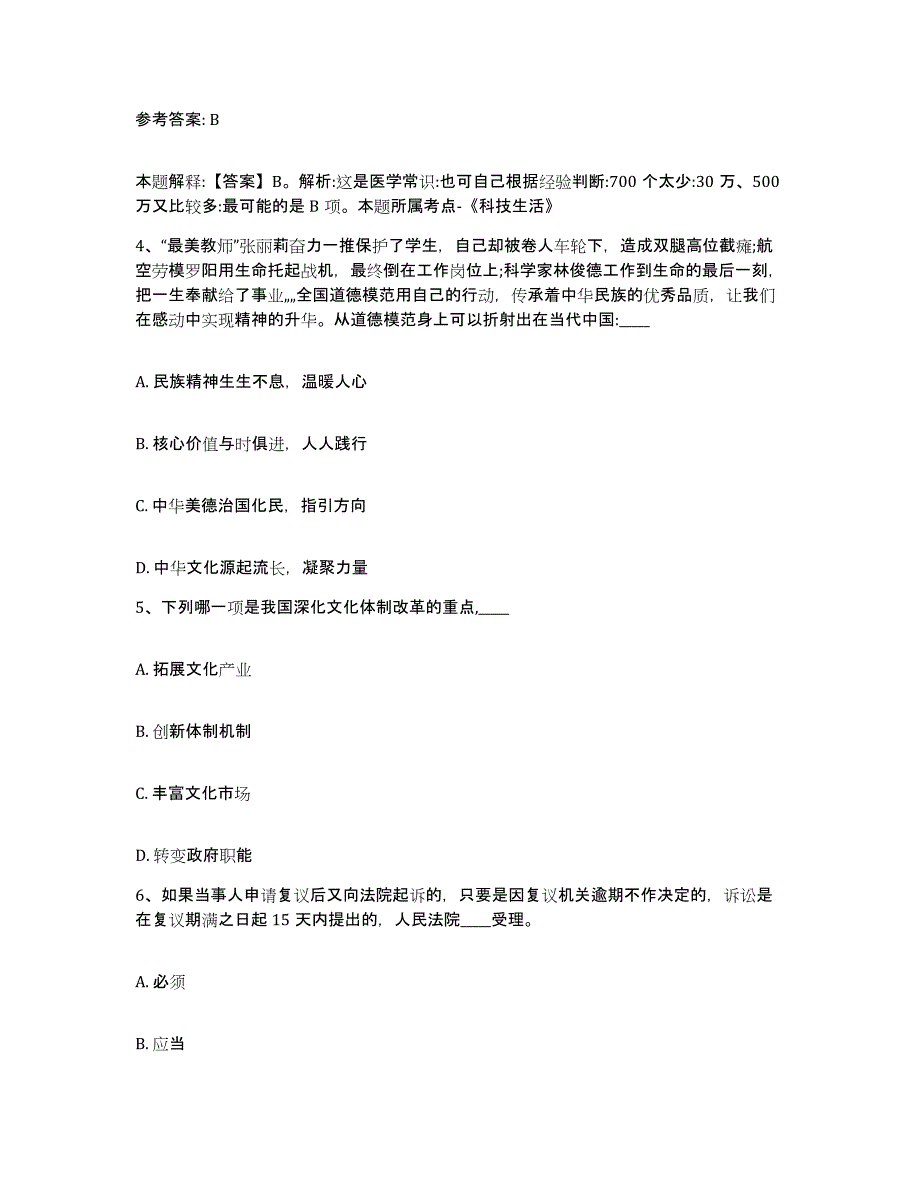 备考2025山东省枣庄市薛城区网格员招聘能力提升试卷A卷附答案_第3页