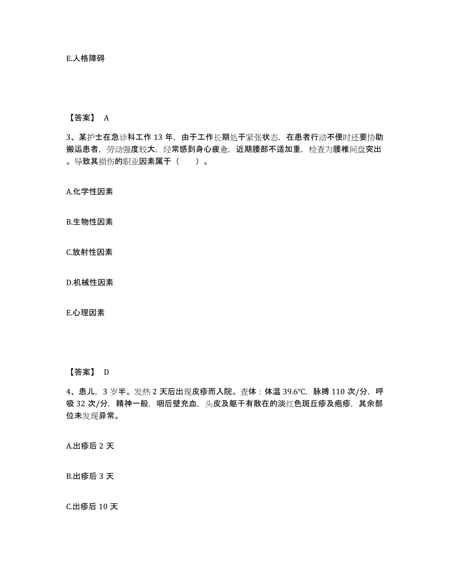 备考2025陕西省商州市商洛地区中医院执业护士资格考试题库及答案_第2页