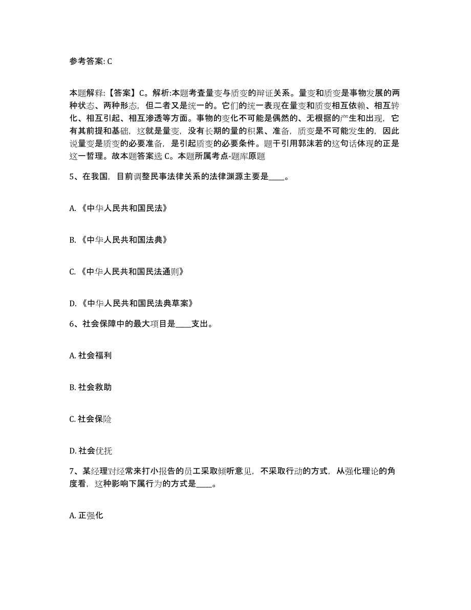 备考2025广西壮族自治区梧州市岑溪市网格员招聘真题练习试卷B卷附答案_第3页