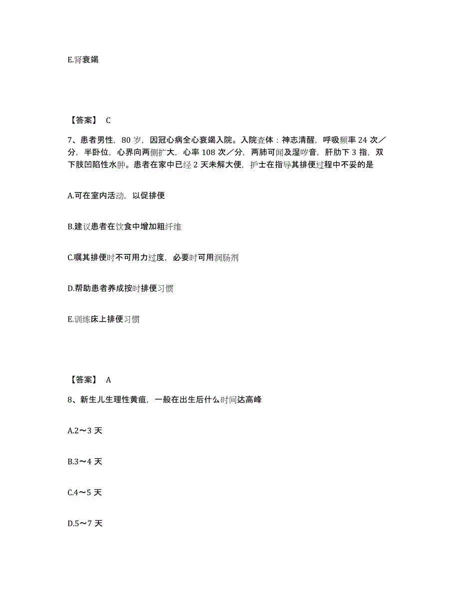 备考2025黑龙江富裕县中医院执业护士资格考试模考模拟试题(全优)_第4页