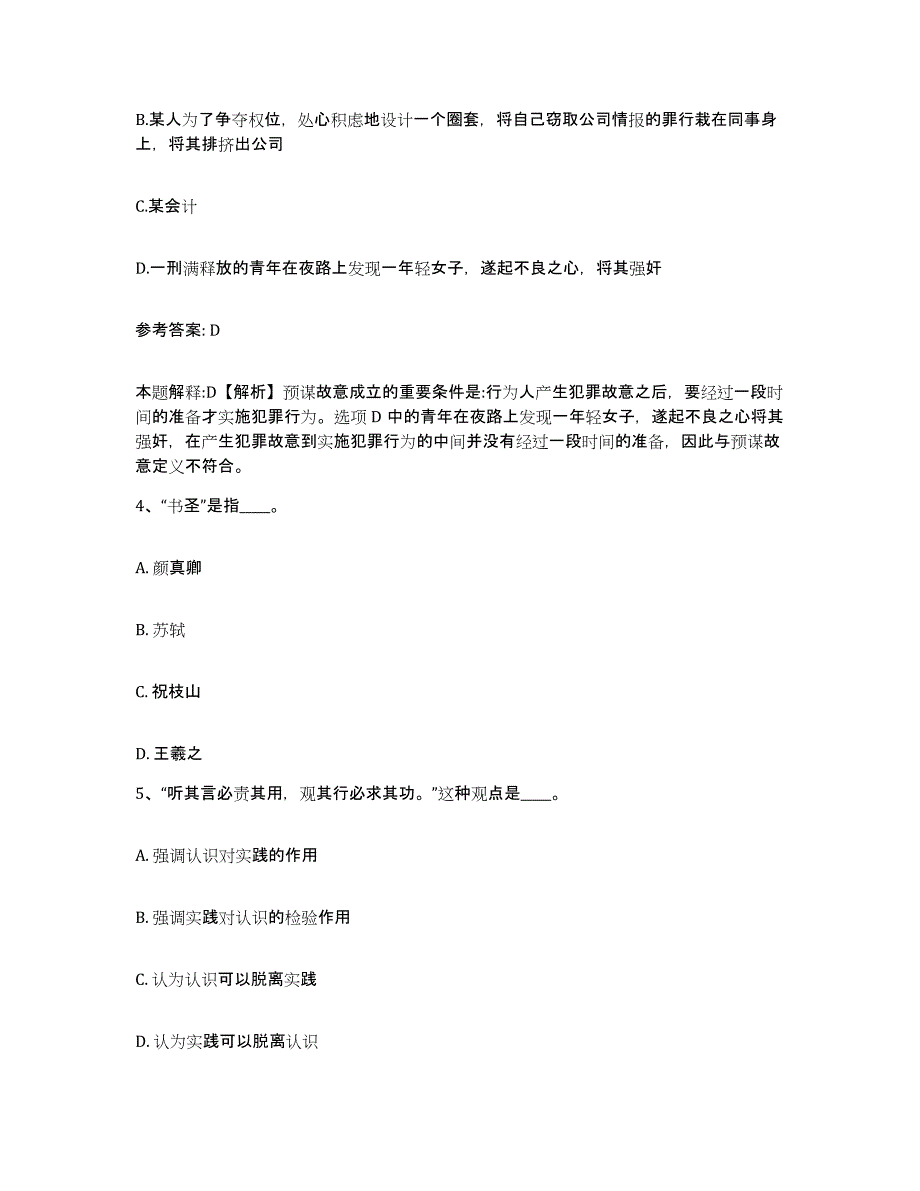 备考2025江苏省无锡市崇安区网格员招聘题库附答案（基础题）_第2页