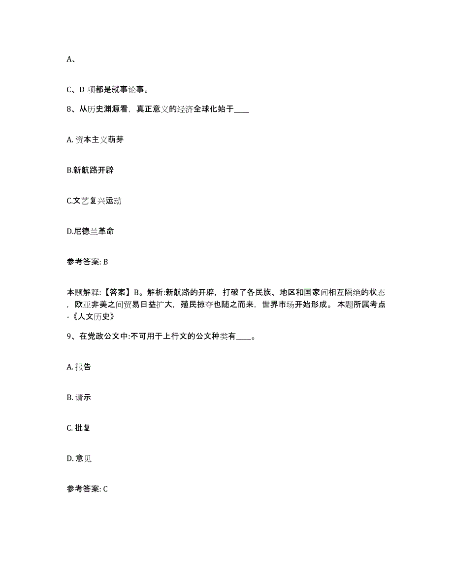 备考2025江苏省无锡市崇安区网格员招聘题库附答案（基础题）_第4页