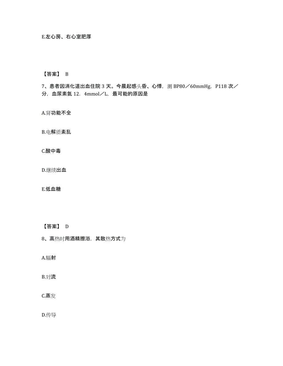 备考2025青海省门源县海北藏族自治州第二人民医院执业护士资格考试综合检测试卷B卷含答案_第4页