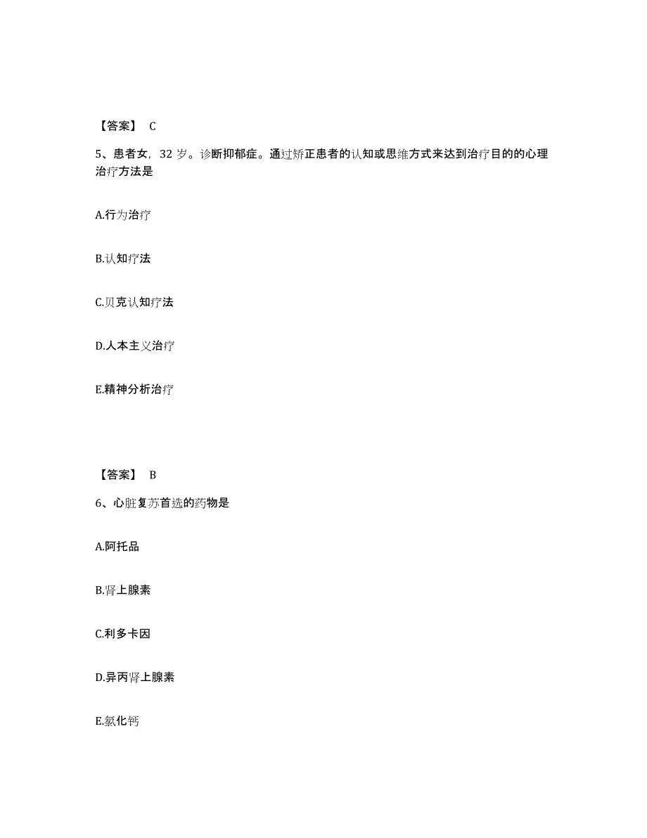 备考2025青海省平安县海东地区人民医院执业护士资格考试模拟预测参考题库及答案_第3页