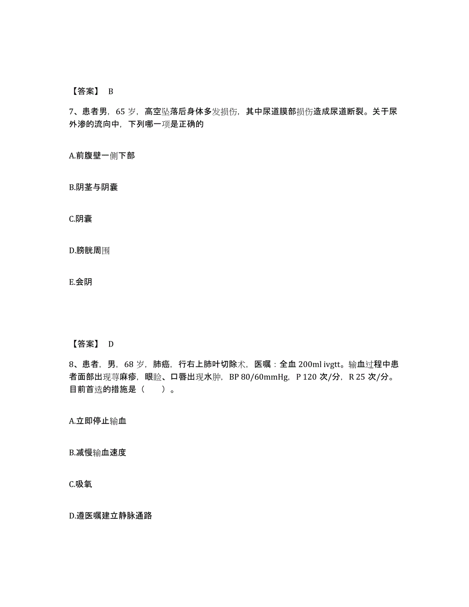 备考2025青海省平安县海东地区人民医院执业护士资格考试模拟预测参考题库及答案_第4页