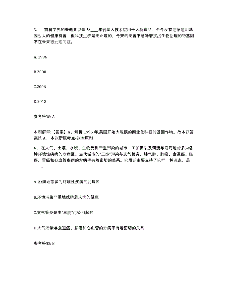 备考2025河南省驻马店市网格员招聘提升训练试卷B卷附答案_第2页