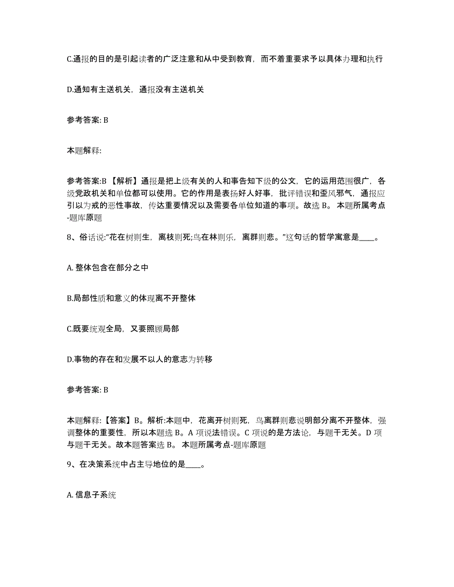 备考2025河南省驻马店市网格员招聘提升训练试卷B卷附答案_第4页