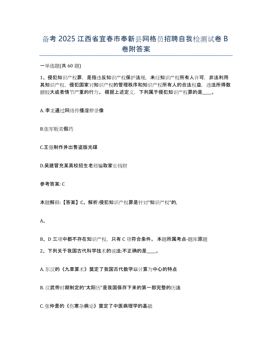 备考2025江西省宜春市奉新县网格员招聘自我检测试卷B卷附答案_第1页