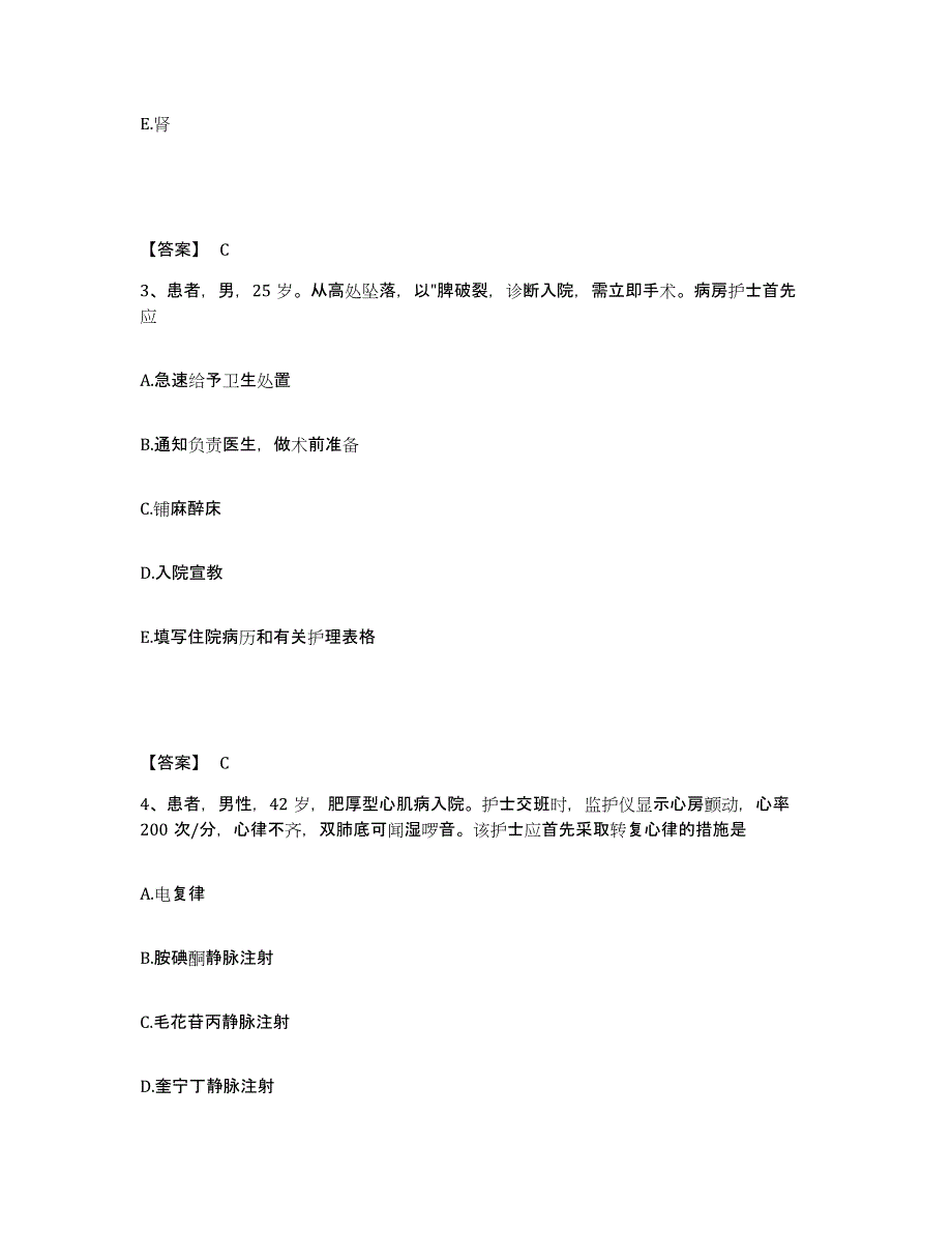 备考2025青海省格尔木市格尔木铁路医院执业护士资格考试提升训练试卷B卷附答案_第2页