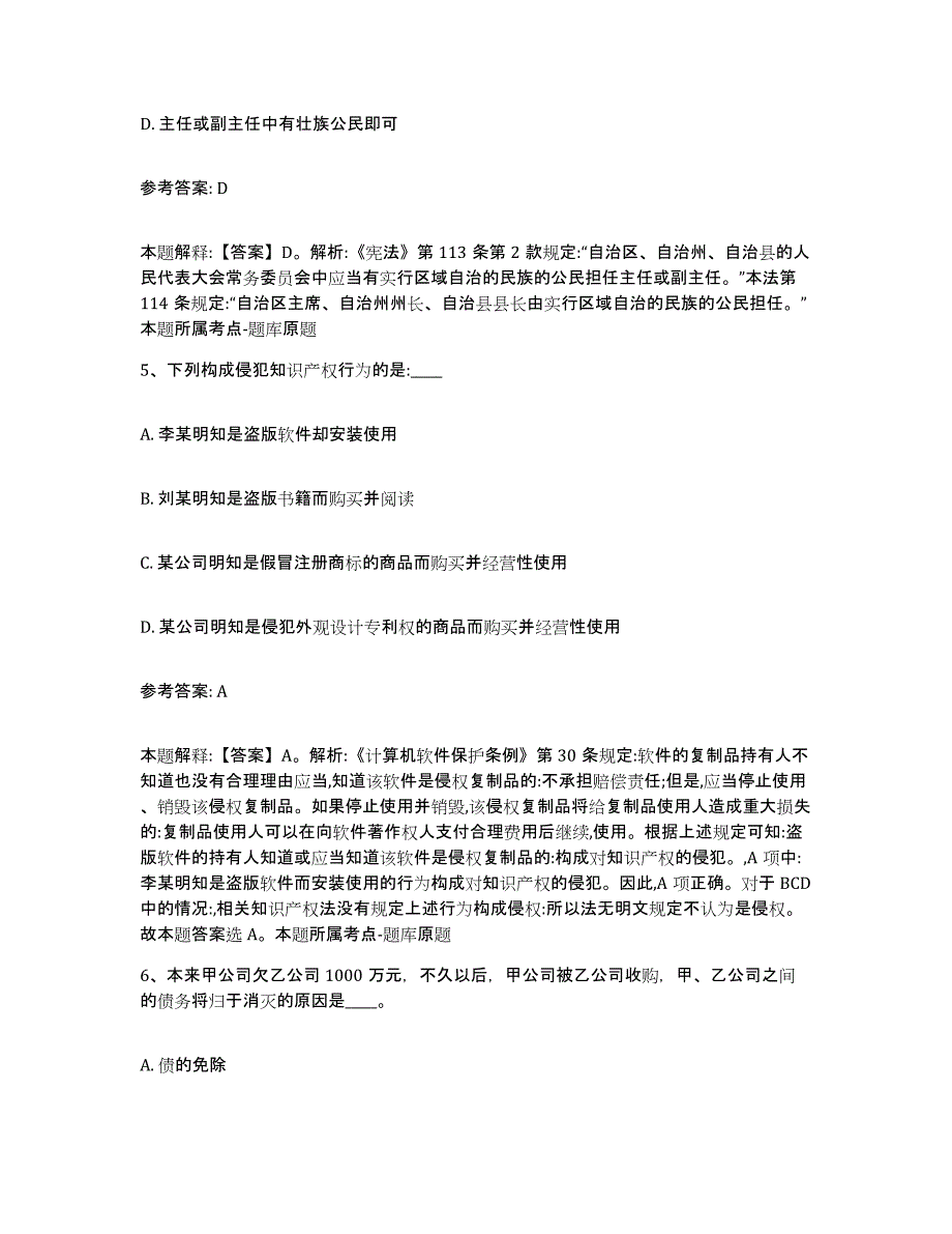 备考2025江苏省常州市新北区网格员招聘考前冲刺模拟试卷B卷含答案_第3页