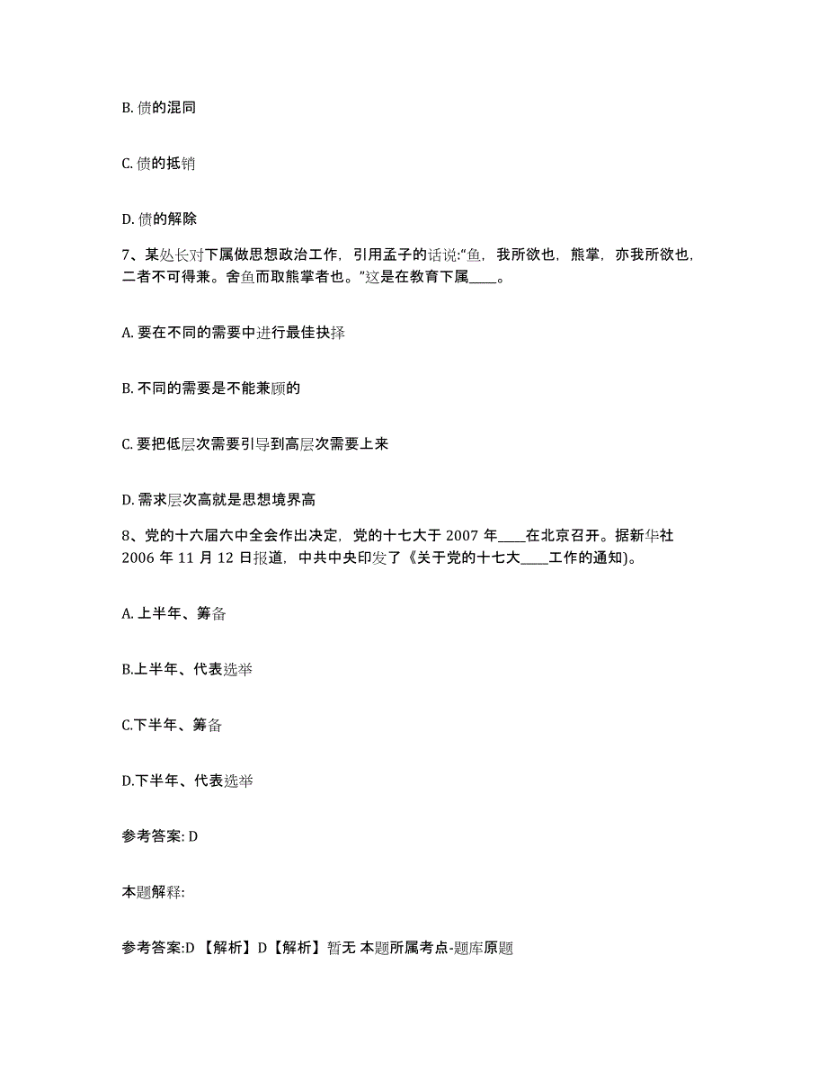 备考2025江苏省常州市新北区网格员招聘考前冲刺模拟试卷B卷含答案_第4页