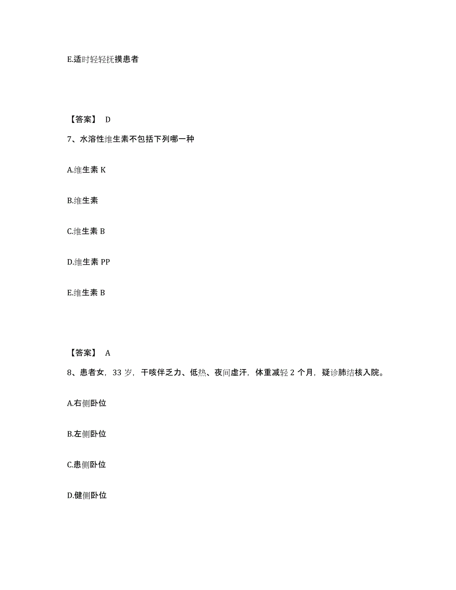 备考2025陕西省延安市康复医院执业护士资格考试测试卷(含答案)_第4页