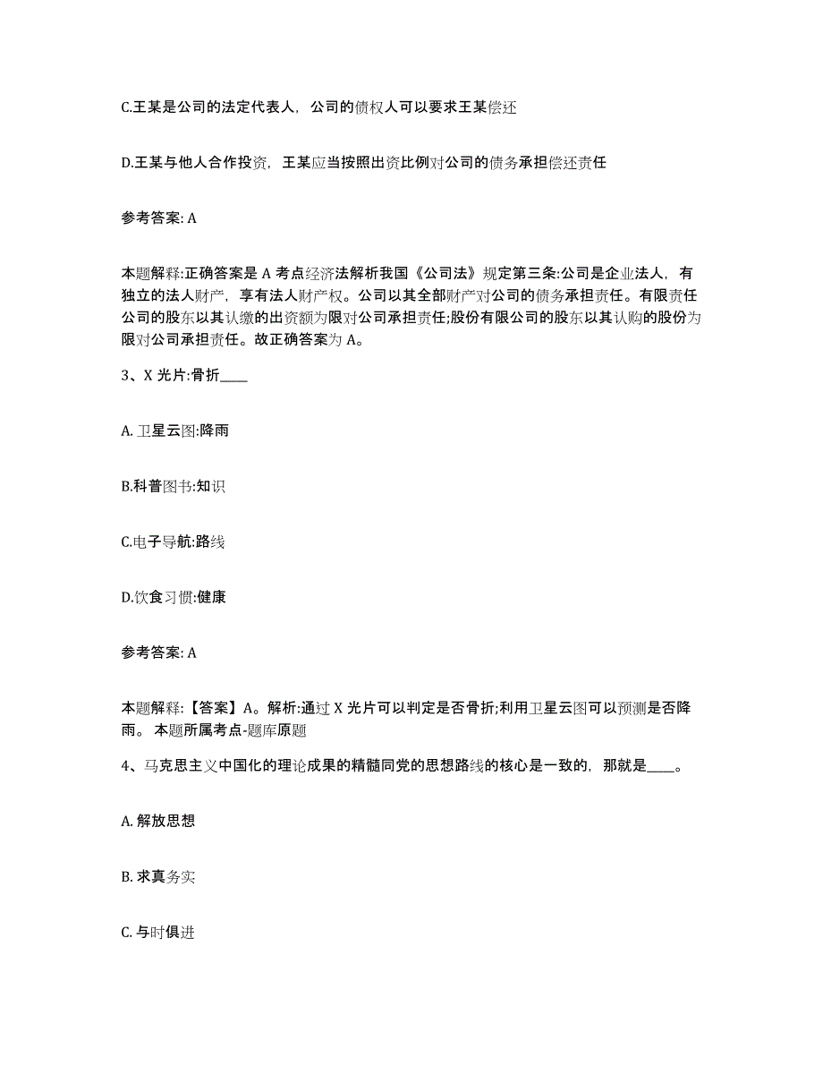 备考2025四川省成都市新都区网格员招聘能力测试试卷A卷附答案_第2页